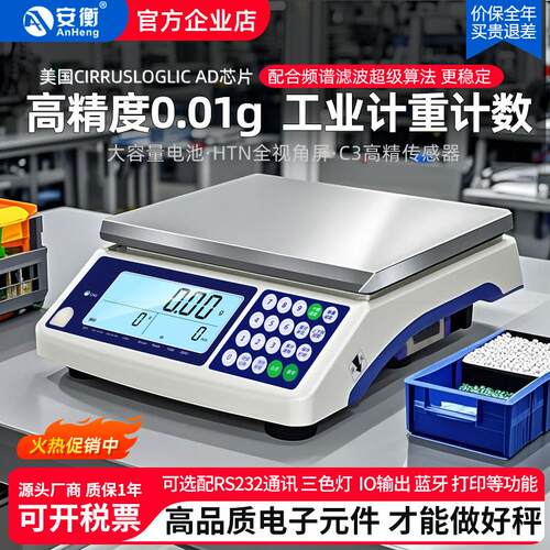 安衡高精度电子秤精准计数秤30kg高精准度秤0.1g精密天平称0.01工