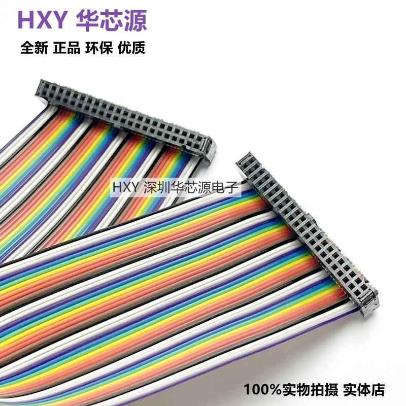 彩排线压线2.54mm间距 44P 长5cm/10/15/20/25/30/35/40/50CM-2米