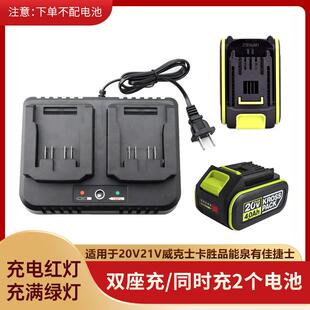 适用于威克士小脚卡胜充电器20v快速座充21V手电钻锂电池充电器16