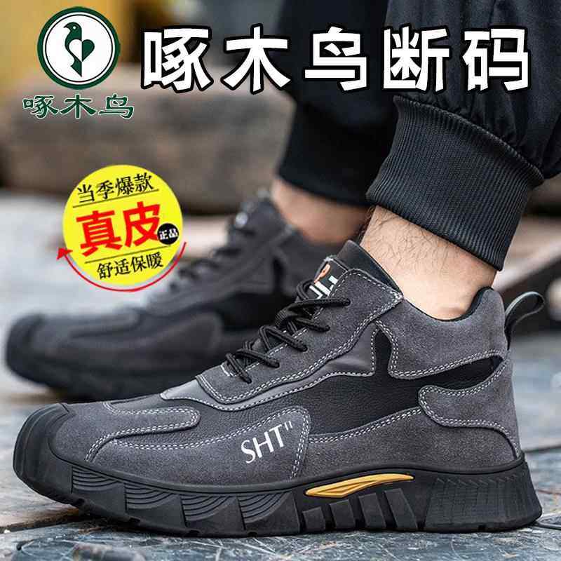 啄木鸟断码冬防季高帮绒鞋防砸防刺棉穿安全保暖寒加784秋安全劳,流行男鞋,时尚休闲鞋,淘宝优惠券,粉丝福利购,淘宝优惠卷
