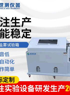 厂家盐雾腐蚀试验箱测试机电子五金盐雾试验仪器盐雾试验箱