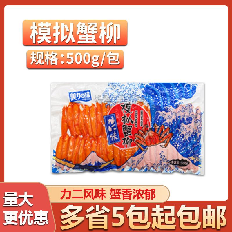 松叶鳕蟹柳500g火锅食材模拟蟹柳蟹棒蟹腿肉寿司料理蟹柳棒鳕蟹柳
