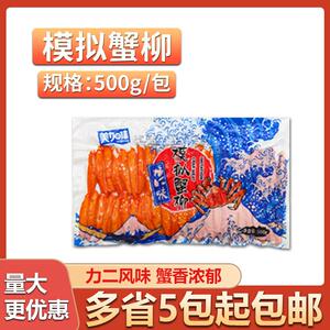 松叶鳕蟹柳500g火锅食材模拟蟹柳蟹棒蟹腿肉寿司料理蟹柳棒鳕蟹柳