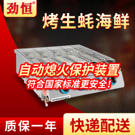 劲恒烤生蚝烧烤炉燃气液化气煤气商用户外摆摊烧烤架子熄火保护