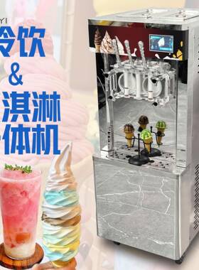 明毅工厂冰淇淋冷饮一体机立式冰激凌机商用摆摊小吃雪糕造型机