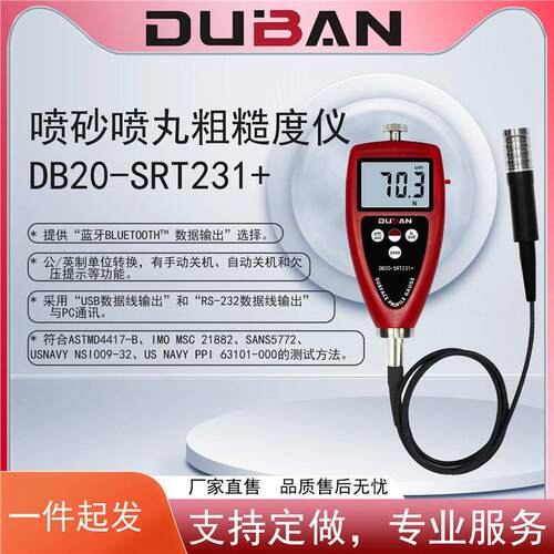 喷砂喷丸粗糙度仪DB20-SRT231+
