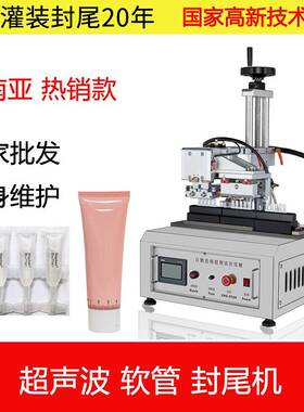 H003连排管封尾机半自动超声波软管封尾机