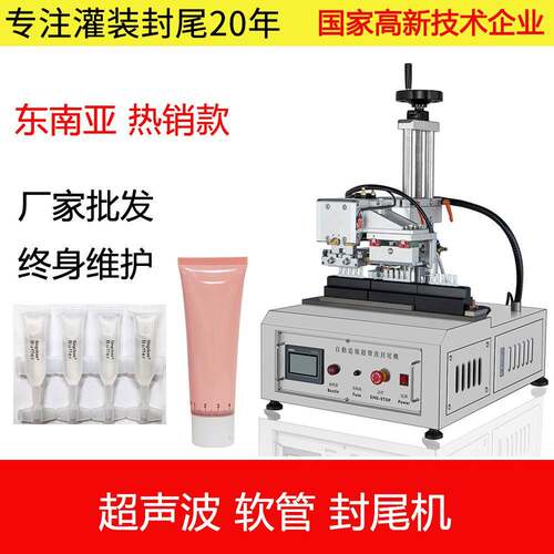 H00连排管封尾机半自动超声波软管封尾机
