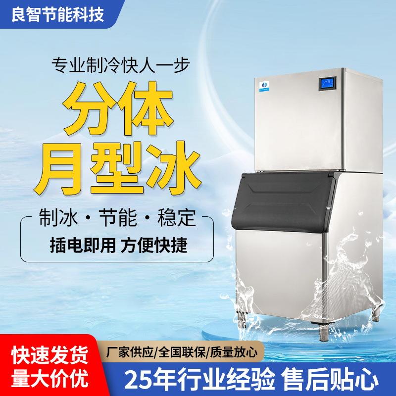 月牙冰商用制冰机奶茶店咖啡店商用大型全自动水冷透明月牙型冰机