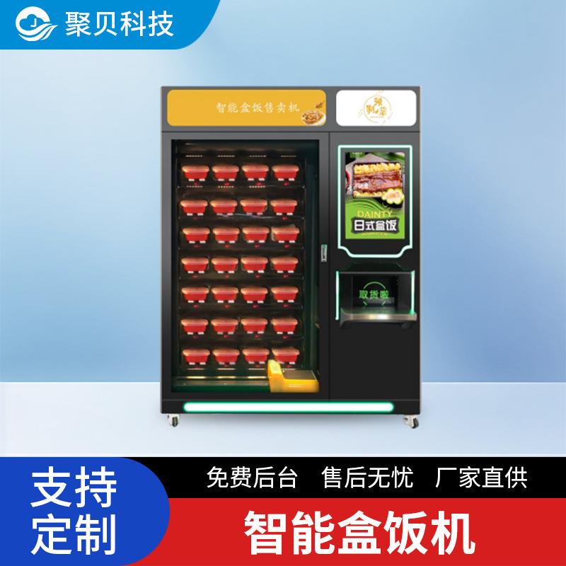 定制快餐盒饭自动售货机商用冷藏加热盒美食智能扫码贩卖机全自动