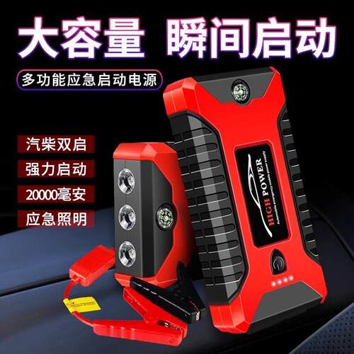 现货款电瓶打火紧急搭电宝备强起神器汽车应急启动电源大功率