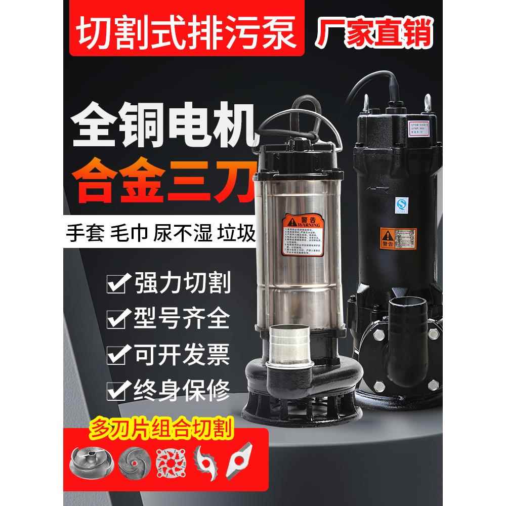 污水泵220V粪便抽泥家用切割粪便泵潜水泵化粪池污水泵380V