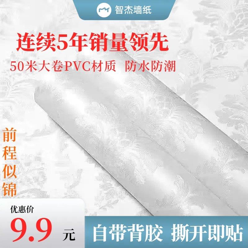 墙纸自粘防水防潮50米带胶壁纸卧室宿舍墙贴自粘纯色贴纸墙面翻新
