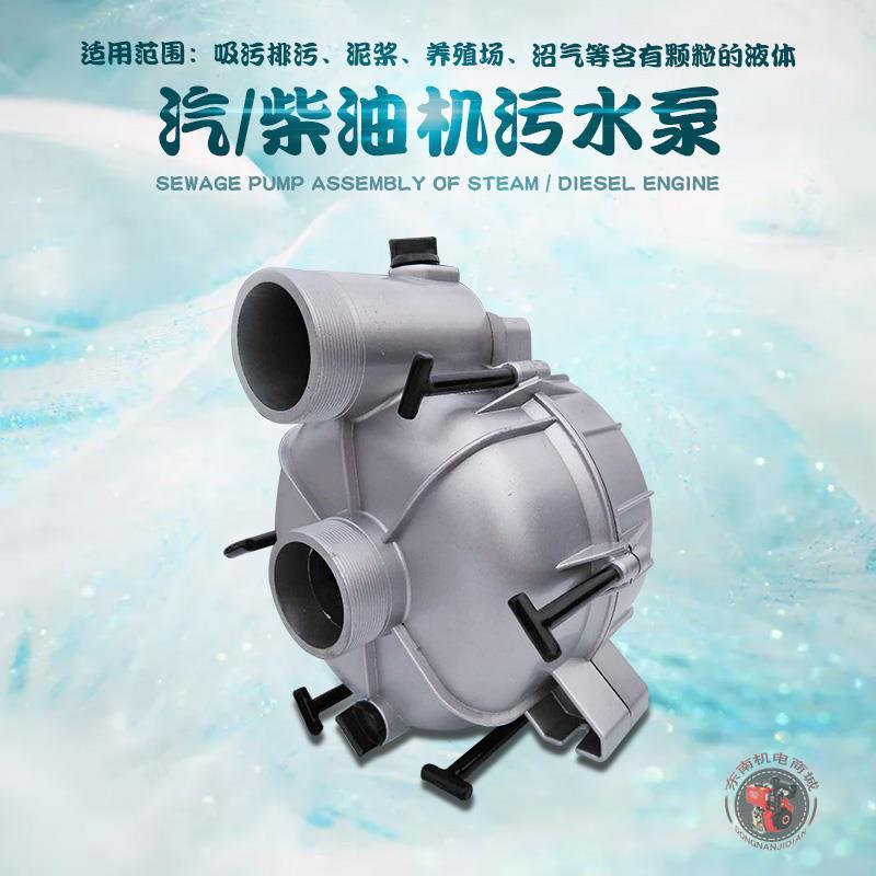 汽柴油机水泵配件3寸铝泵体总成 168F/170F农用排污灌 自吸污水泵