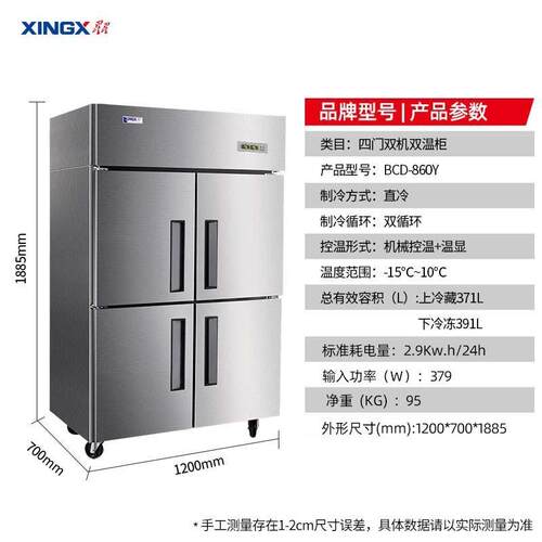 星星BCD-860Y厨房冰箱四门商用双温冷藏冷冻冰柜大容量保鲜柜雪柜