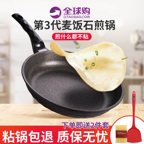 麦饭石无涂层不粘平底煎锅烙饼锅麦石锅煎饼锅不沾锅家用不沾炒锅