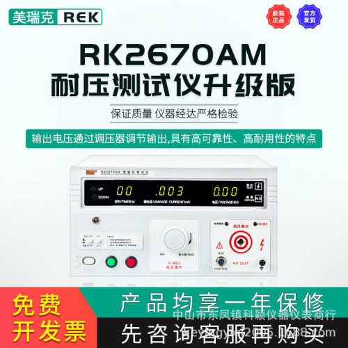 批发rk2672bm美 耐压rek数显压机厂家 100ma测试仪高5kv交流瑞克