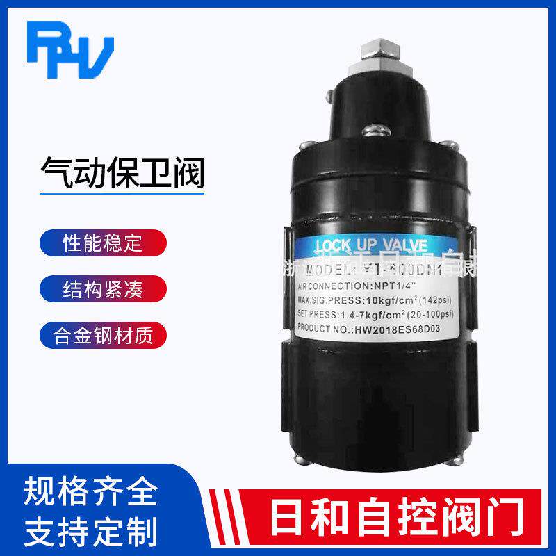 浙江日和YTC气锁阀气动保卫阀YT-400SPYT-400DN1锁止阀YT-400SN