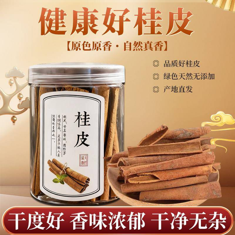 正宗桂皮香料调料罐装桂皮八角香叶调味品厨房家用调料干货香辛料