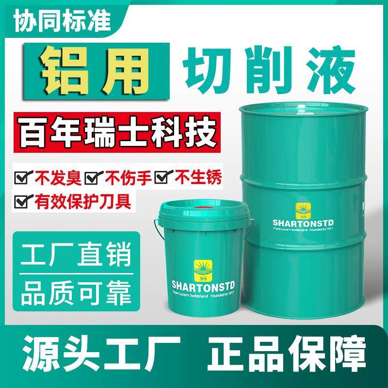 铝用切削液乳化油冷却液皂化油防锈磨削液全合成微镁铝合金不锈钢,工业油品/胶粘/化学/实验室用品,切削液/切削油,淘宝优惠券,粉丝福利购,淘宝优惠卷