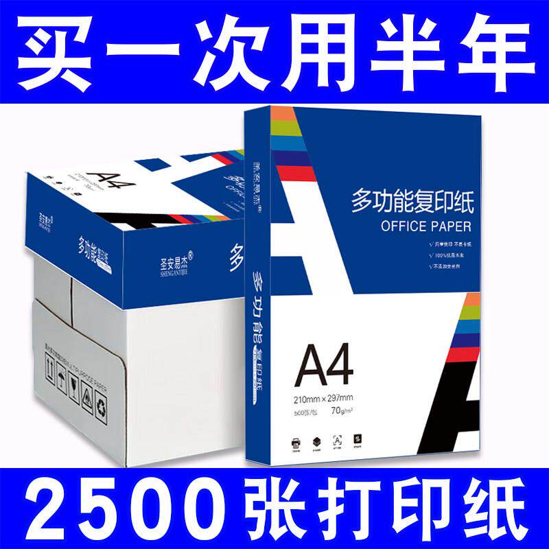 A4纸2500张70克80克打印复印纸学生办公打印纸草稿白纸整箱