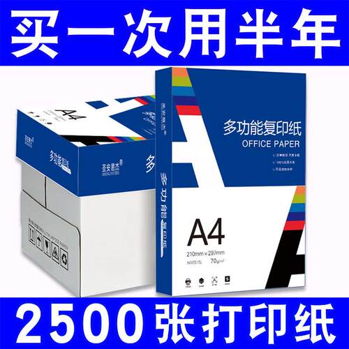 A4纸2500张70克80克打印复印纸学生办公打印纸草稿白纸整箱