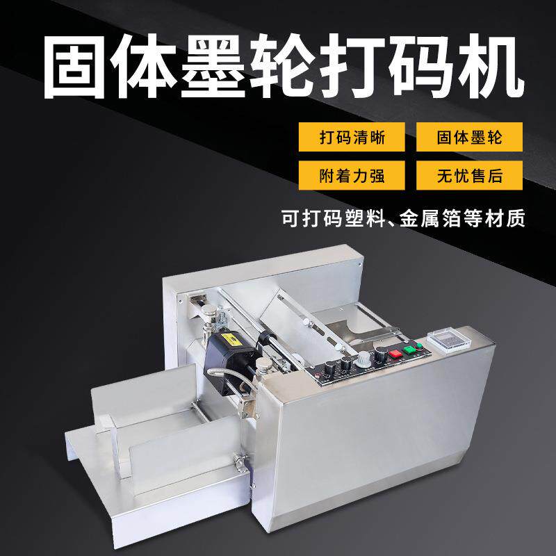 纸盒药盒连续打码机打生产日期痕钢印压PLT墨两用动钢自印打轮码