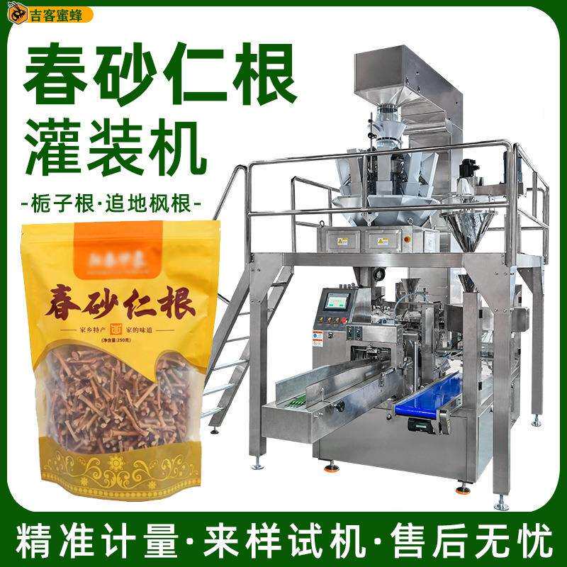 春砂仁根分装机拉链袋栀子根分装机全自动追地枫根颗粒包装机
