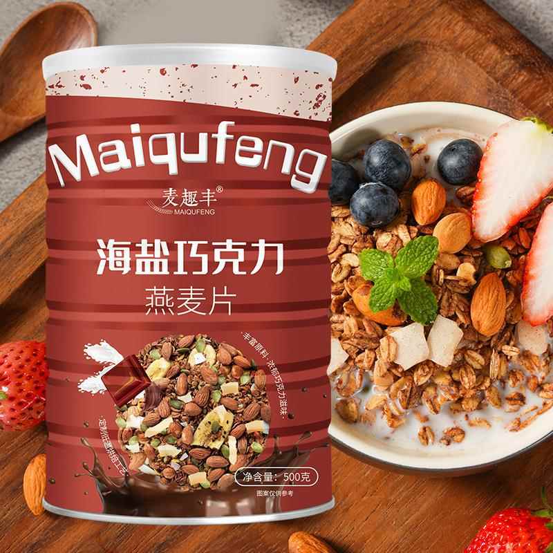 海盐巧克力燕麦片谷物早餐即食可可坚果水果羹麦片代餐酸奶500g