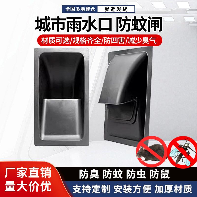 防蚊闸四防装置防治基孔肯雅热下水道防臭防鼠雨水防蚊虫PP塑料