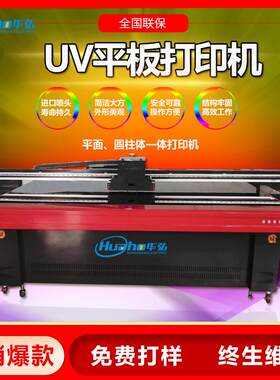 瓷砖打印机背景墙喷绘玻璃亚克力uv平板喷墨机器数码UV多功能