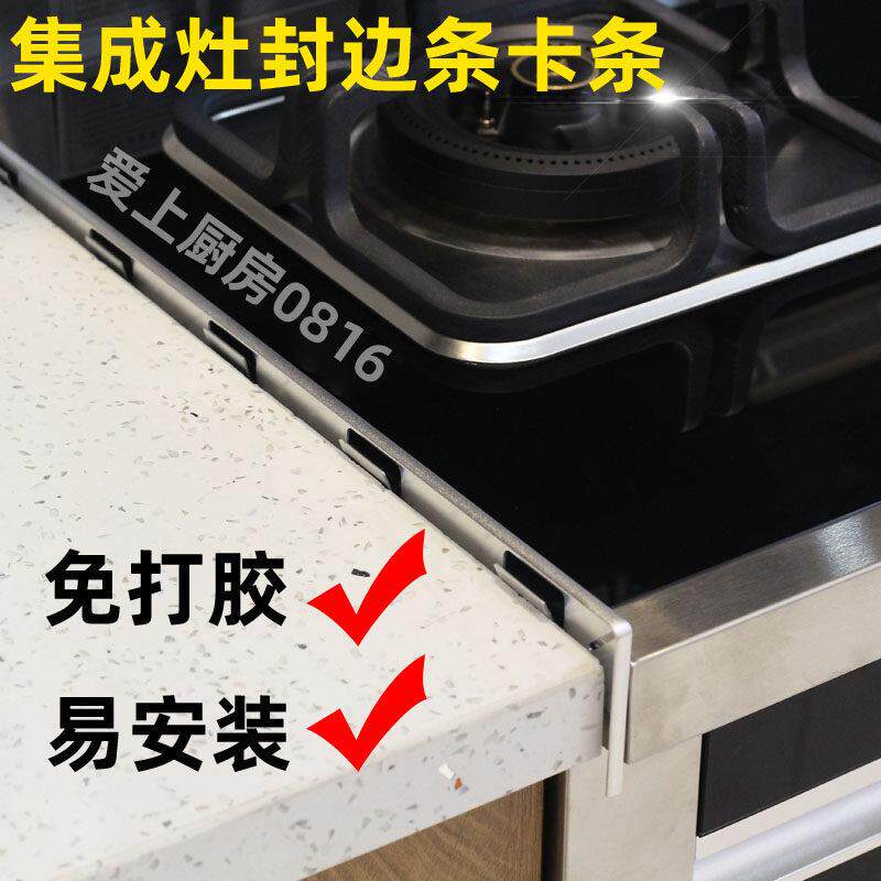 集成灶缝隙卡条封边条厨房卡缝台面接缝扣条专用收边收口挡水压条