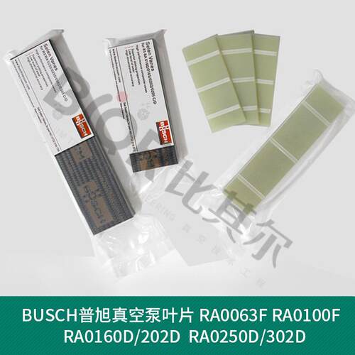 普旭真空泵叶片R5/RD0240A/0360A/RA0063/100F/RA0302D滑片旋片