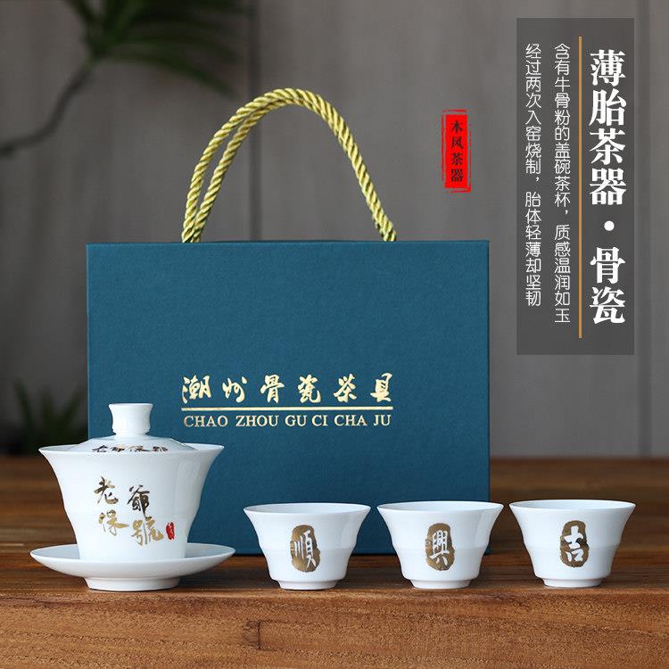 骨瓷盖碗茶杯礼盒潮汕三才超薄胎功夫茶具套组送人老爷保号白色真