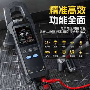 FNIRSI钳形万用表DMC100高精度防烧数字电流表智能电工维修检查用