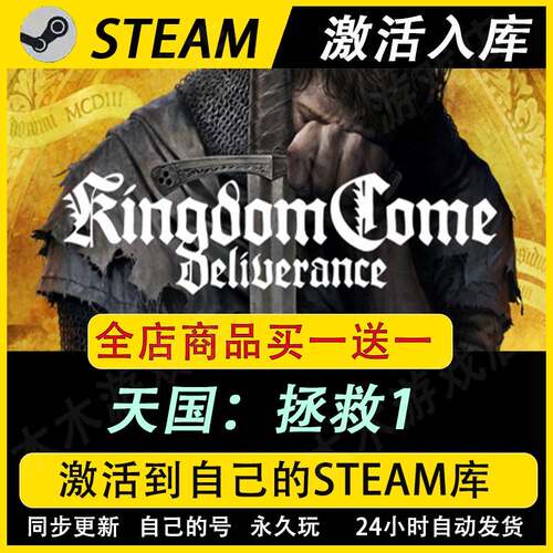 【steam正版】天国拯救1激活码CDKEY全DLC游戏入库全球激活