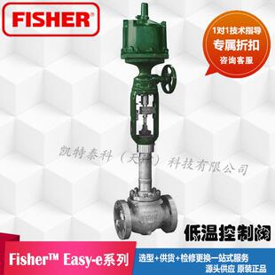 Control Valve费希尔低温控制阀可配Fisher585C Cryogenic Fisher