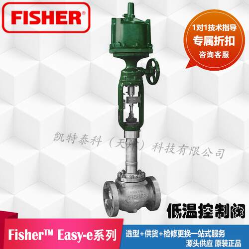 CryogenicControlValve费希尔低温控制阀可配585C