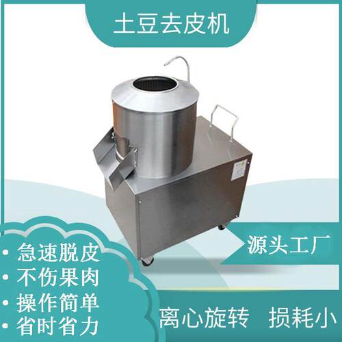 土豆芋头洋葱地瓜小型家用多功能脱皮去皮机全自动商用打皮清洗机