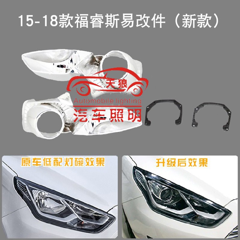 易改件福睿斯大灯升级海5Q5LED激光汽车双光透镜套装高配内胆套件