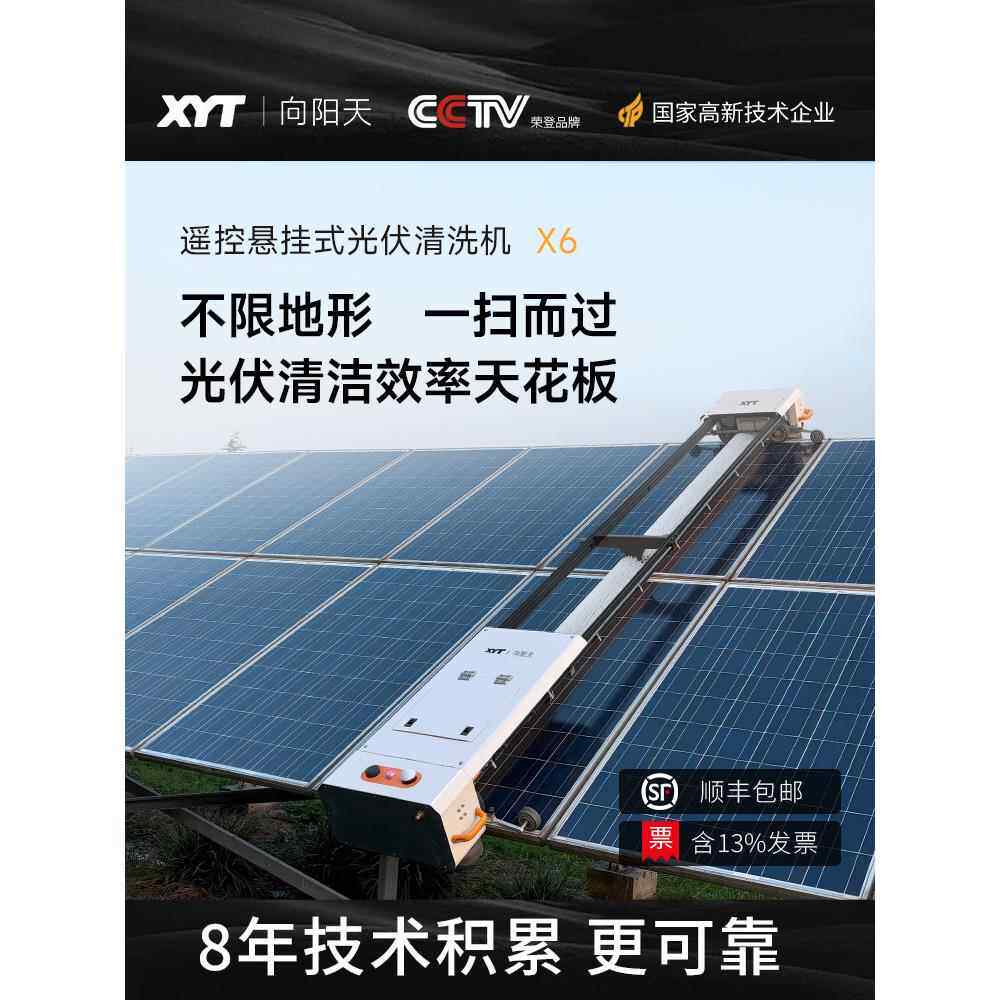 Xyt/向阳天悬挂式光伏清洁机光伏电站清洁设备太阳能电池板清洁机