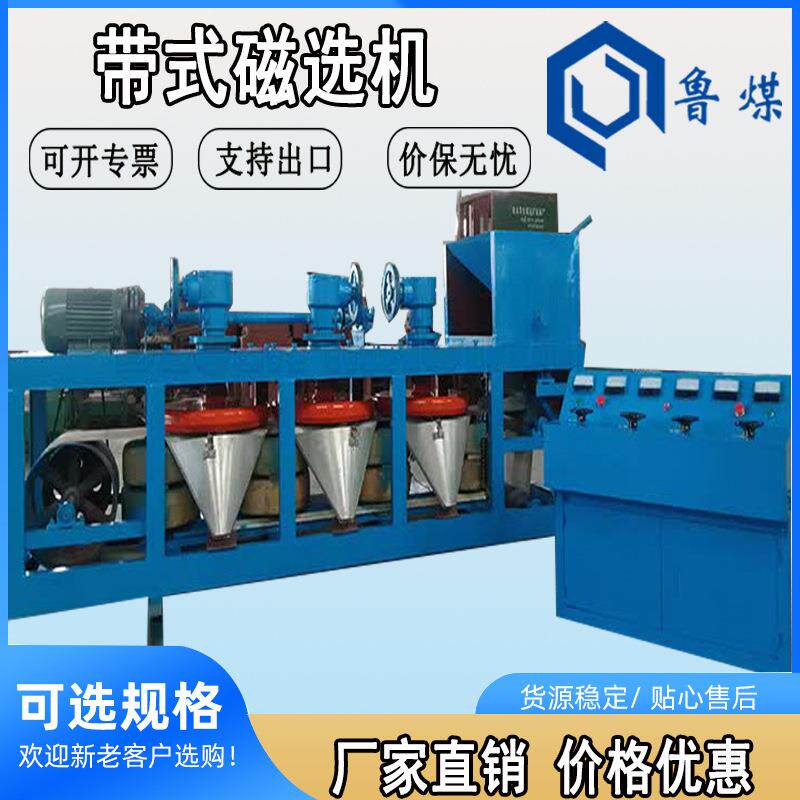 CP3-600带式稀土磁选机 矿用 干式三盘带式磁选机