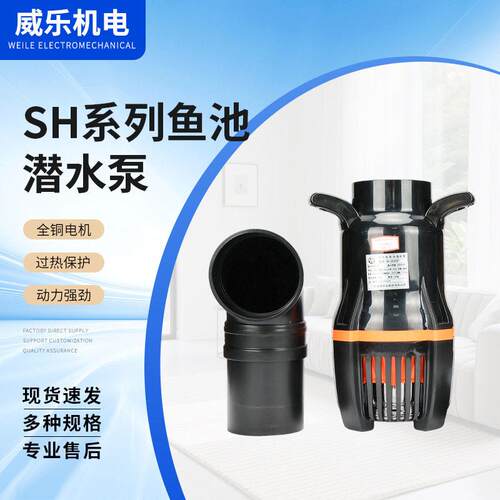 塑料SH鱼池潜水泵低音大流量锦鲤池塘过滤循环泵园林瀑布抽