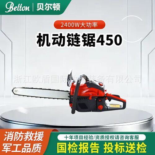 二冲程450机动链锯消防救援大功率伐木锯多功能汽油伐木锯