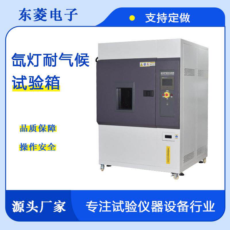 涂料油漆氙灯老化箱耐候性测试光泽度颜色变化涂层老化检测