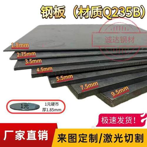 Q235B钢板/2mm-50mm/激光切割定制打孔/折弯/碳黑钢板/预埋件加工
