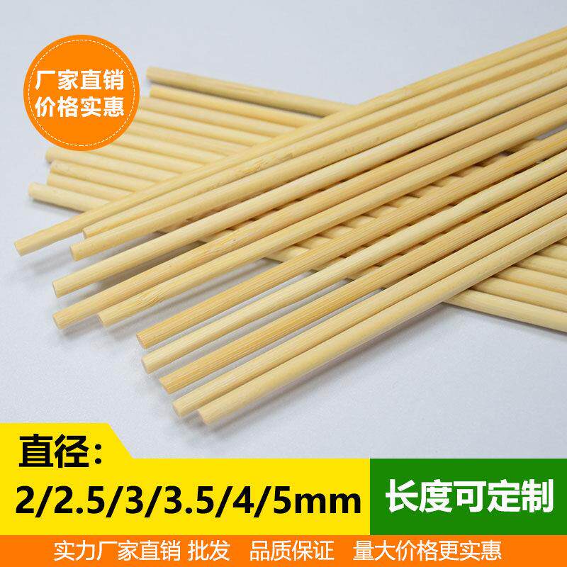 顺天竹棒小圆棒diy手工模型材料棍子2/2.5/3/3.5/4/5mm长度可定制