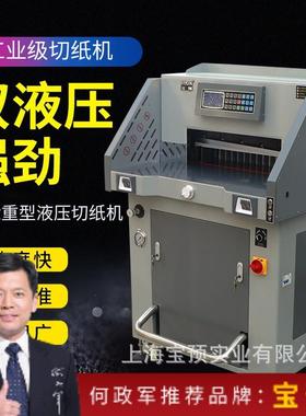 宝预670R程控液压机切纸机 LCD显示 标书文件裁纸 裁切宽度67公分