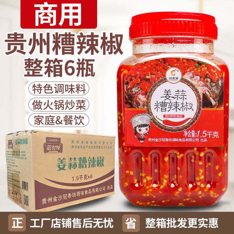 贵州糟辣椒1.5kg手工酸辣剁椒酱冠香源风味商用调味料