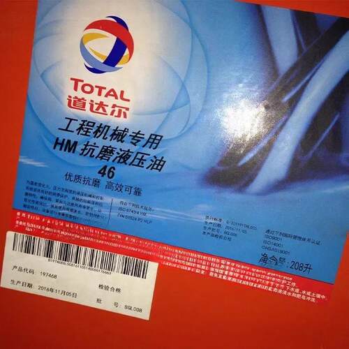 道达尔TOTAL HM 46 68 100挖机铲车工程机械设备专用抗磨液压油